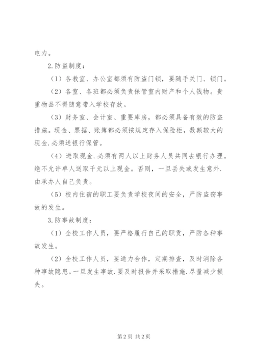 墅导中学安全防范制度.docx