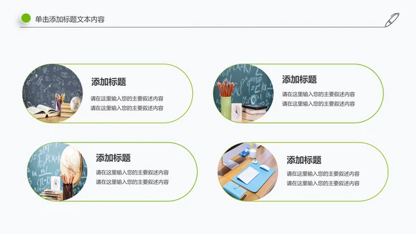 简约清新教育培训教学设计公开课PPT模板