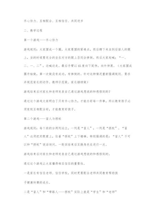 《家校携手-同心协力-共筑孩子美好明天》教学设计.docx
