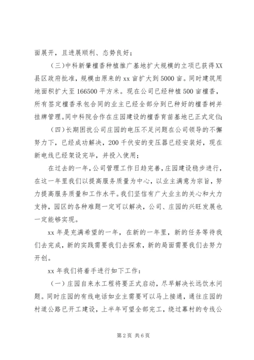 关于公司慰问信3篇.docx