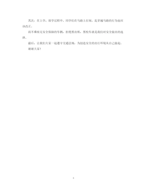 精编之安全与我同行演讲稿范文大全集合（三）.docx