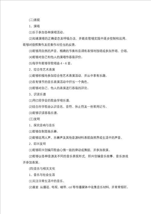 音乐教师学期教学计划一