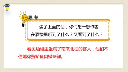 古诗词诵读 5 江上渔者 课件