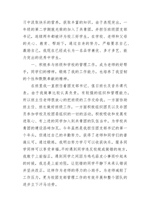中学生新时代好少年事迹初中材料7篇.docx