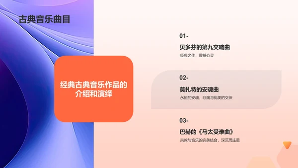 红色商务音乐会PPT模板