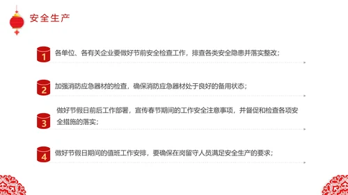 兔年春节企业安全生产培训PPT模板