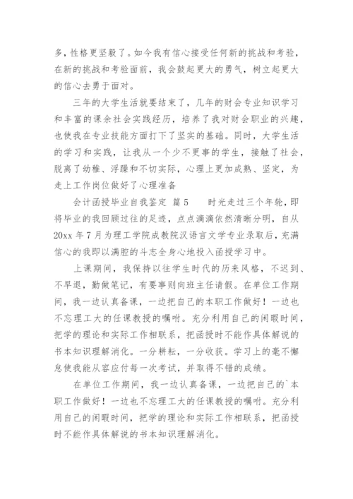 会计函授毕业自我鉴定.docx