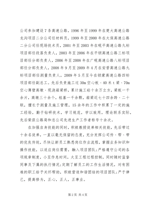 公司劳模申报材料范文 (2).docx