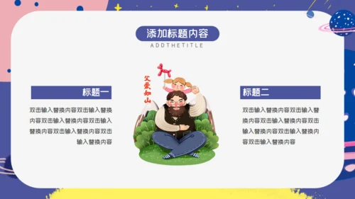 卡通简约我的爸爸是超人通用PPT模板