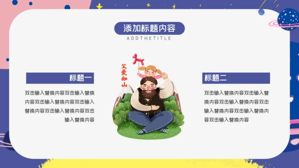 卡通简约我的爸爸是超人通用PPT模板