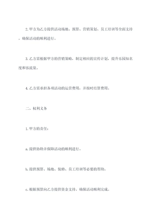 儿童乐园推广合作协议