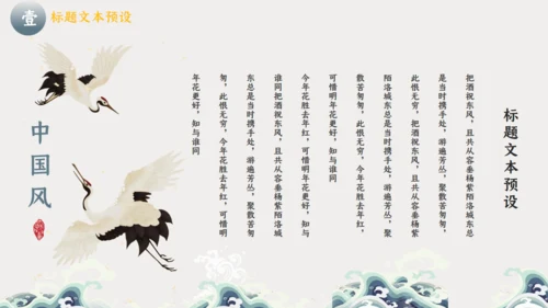 企业商务工作古典中国风通用PPT模板