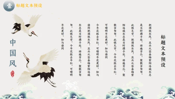 企业商务工作古典中国风通用PPT模板
