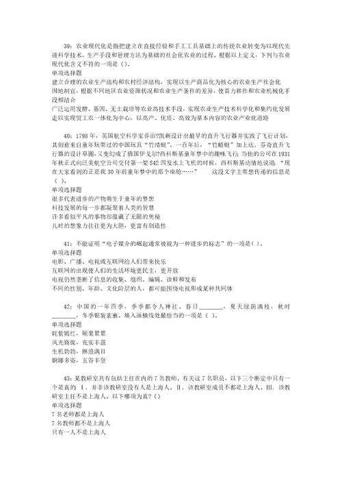 事业单位招聘考试复习资料栾川事业编招聘2019年考试真题及答案解析整理版