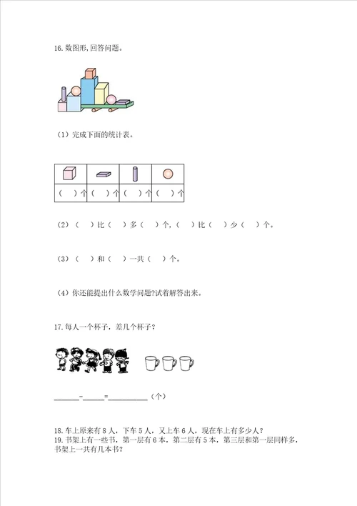 小学一年级上册数学解决问题50道附参考答案培优a卷