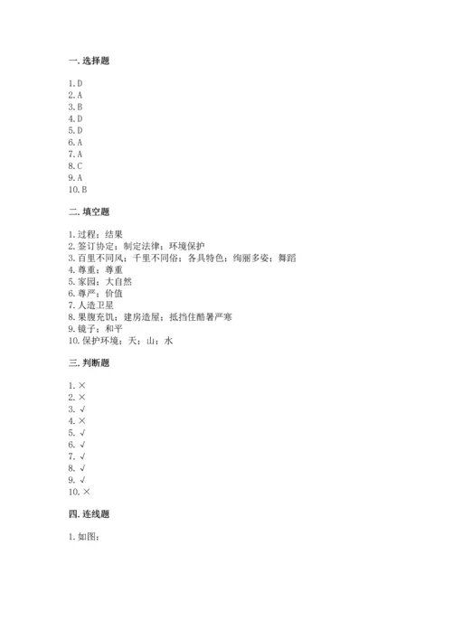 六年级下册道德与法治 《期末测试卷》【考点梳理】.docx