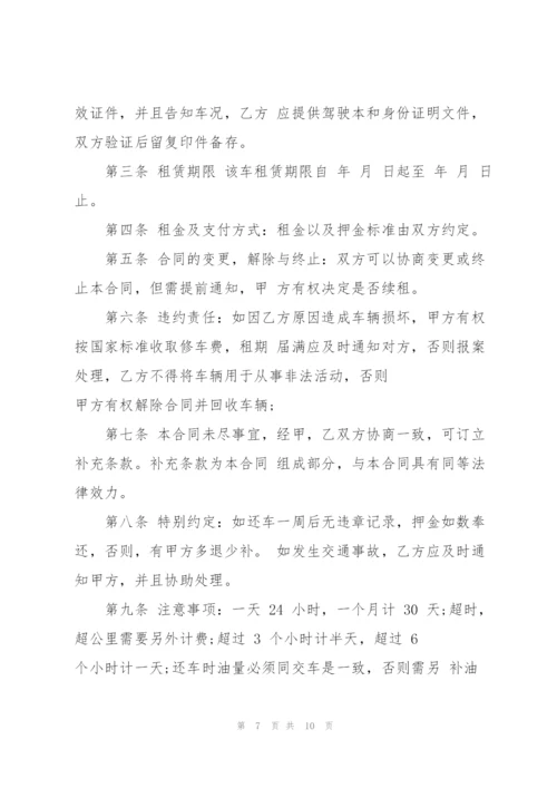 个人汽车租赁合同范文3篇.docx