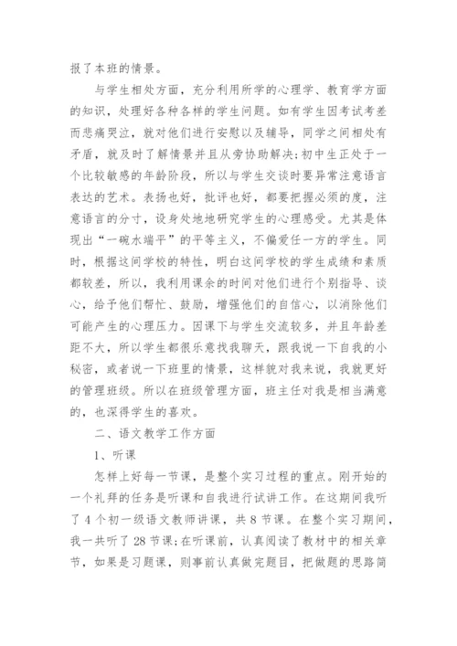 关于教师实习个人鉴定.docx