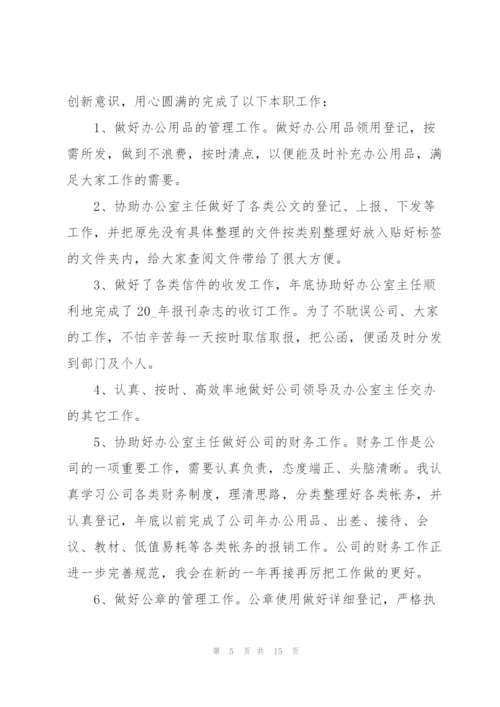 个人述职报告开场白及结尾范本2021年.docx