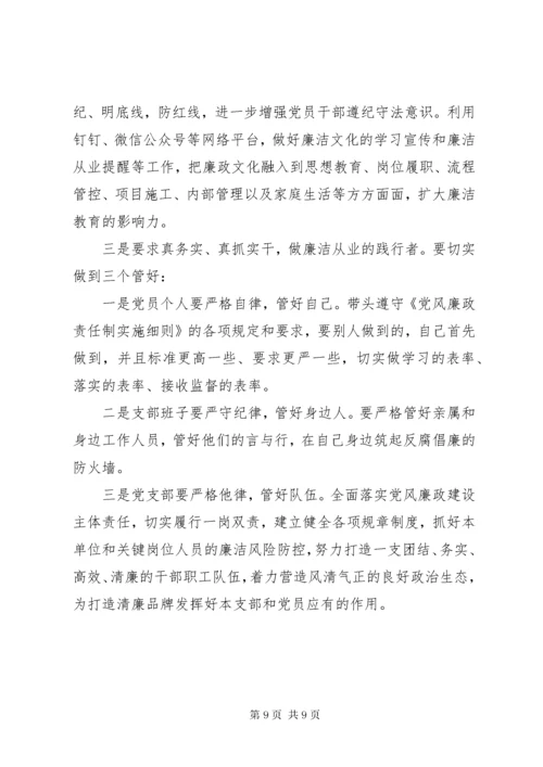 廉洁党课：坚定信仰，清正廉洁.docx