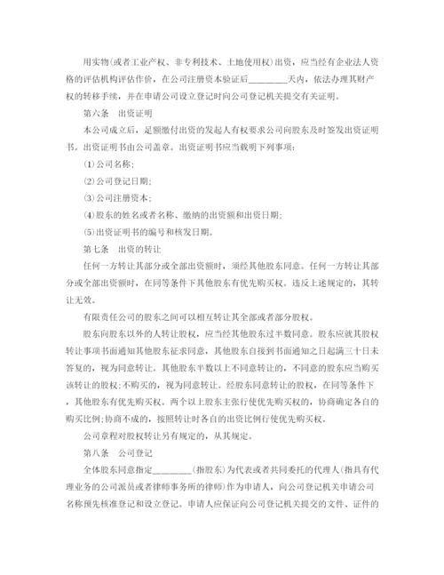 2023年设立有限责任公司出资协议书.docx