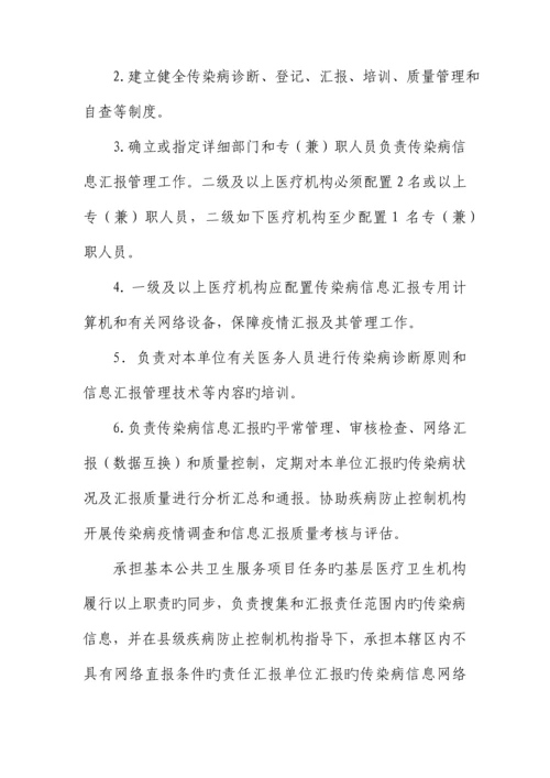 传染病信息报告管理规范.docx