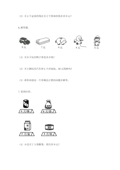 小学二年级数学应用题50道含答案（巩固）.docx