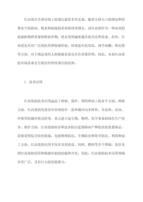 红高粱家族知识点