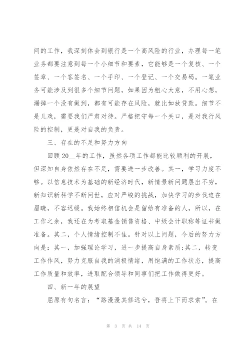 银行柜员工作心得范文.docx