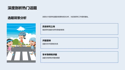 历史研究答辩报告PPT模板