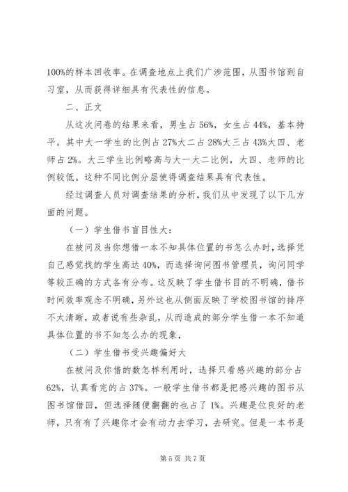 图书馆调研报告范文.docx