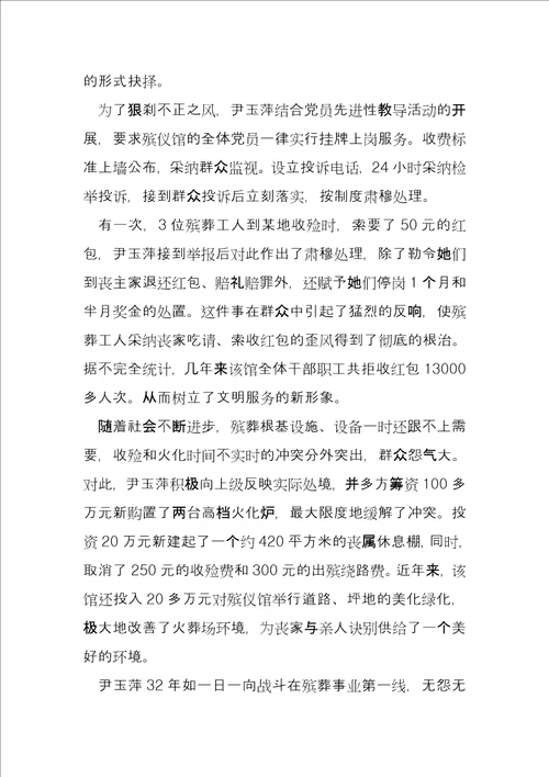 殡仪馆馆长先进事迹