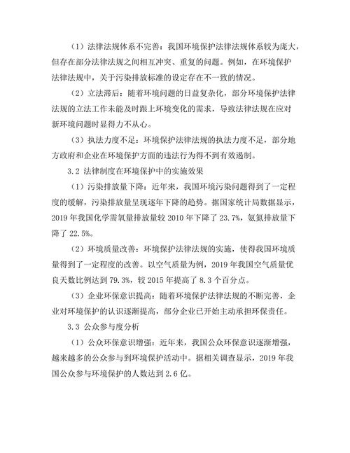 法律制度对环境保护的影响研究