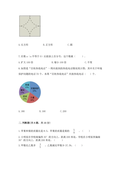 小学数学六年级上册期末试卷附答案【b卷】.docx