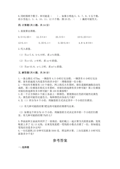 小学五年级上册数学期末考试试卷（精品）word版.docx