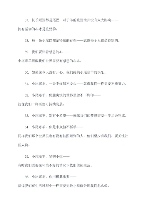 关于小尾寒羊的谚语