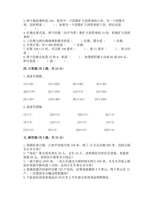 人教版四年级上册数学第四单元《三位数乘两位数》测试卷及答案【新】.docx