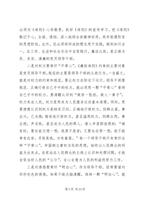 学习廉政准则心得体会 (26).docx