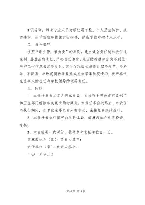 传染病防控工作责任书 (3).docx