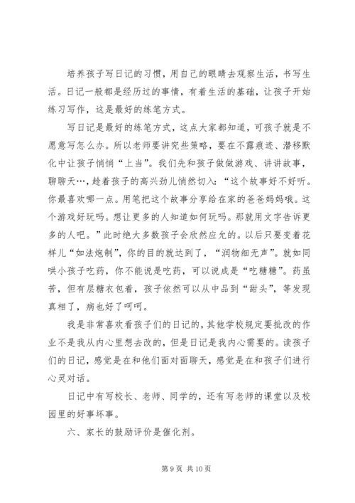 会说话者得天下.docx