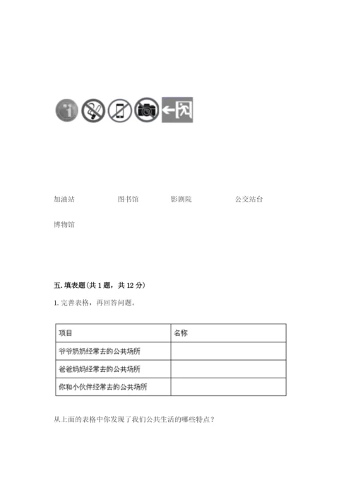 道德与法治五年级下册第二单元《公共生活靠大家》测试卷含完整答案【有一套】.docx
