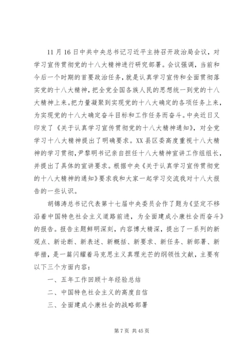 十八大精神宣传资料.docx