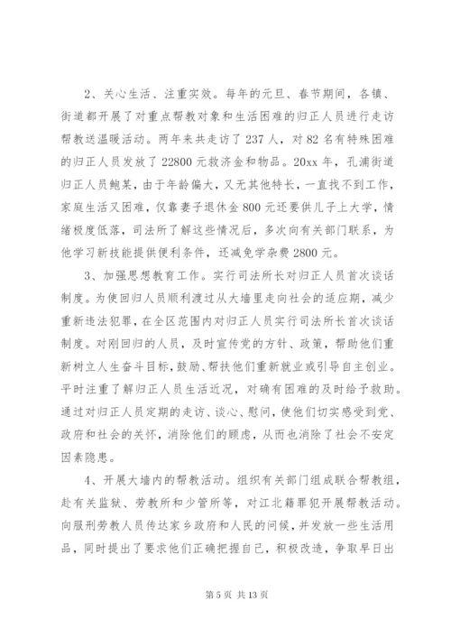 安置帮教工作调研报告 (5).docx
