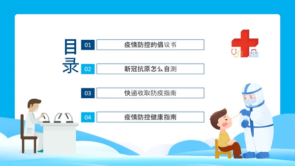 疫情防控卫生疾控中心传染病PPT模板