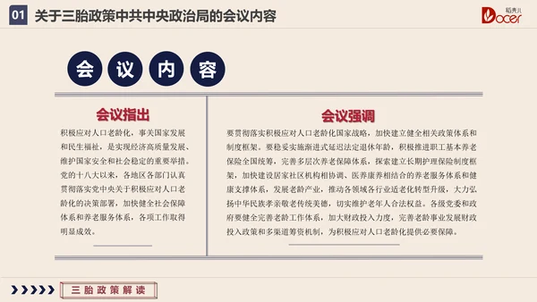 三胎生育政策解读促进人口出生率PPT模板