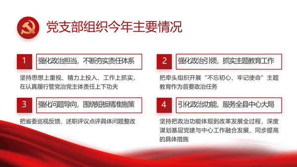 红色党建党支部党员主题党日微党课PPT
