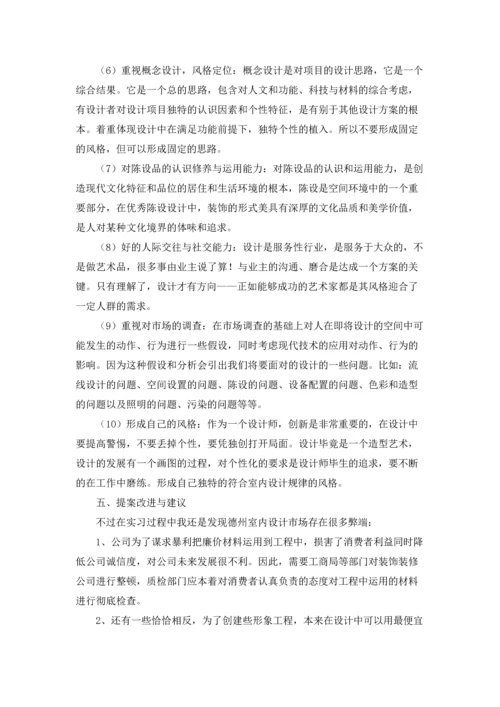 设计类实习报告模板集锦9篇.docx