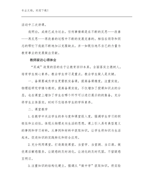 2023教师家访心得体会优选范文20篇文档汇编.docx