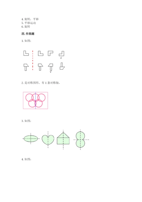 人教版二年级下册数学第三单元 图形的运动（二） 测试卷标准卷.docx