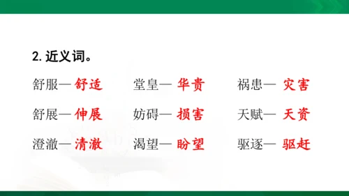 人教统编版语文五年级下册 第八单元 复习课件（共30页ppt）
